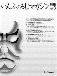 いんふぉるむマガジン別冊3号