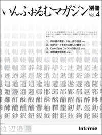 いんふぉるむマガジン別冊4号