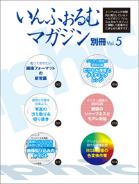 いんふぉるむマガジン別冊5号
